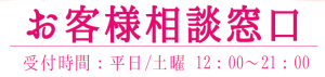 契約内容の確認、クーリングオフ、ご解約、お支払いについてご説明しています。